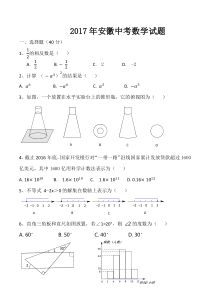 2017年安徽中考数学试题(word版,含答案)