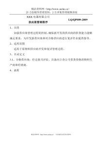 供应商管理程序(1)