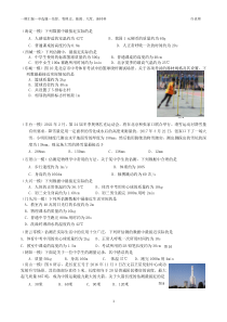 2017年北京中考物理一模分类汇编单选题—估算、物理史、新材料、