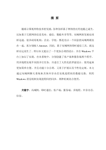 局域网内部聊天系统课程设计