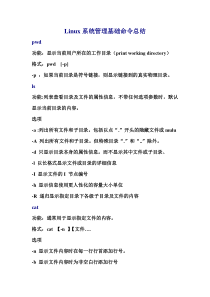 Linux系统管理-命令总结