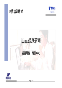 Linux系统管理基础培训--讲课版