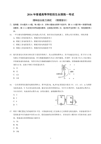 2016年广东高考物理试题(全国I卷)