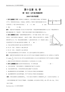 高中物理五年高考题汇编__光学