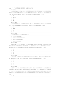 2017年中华会计网校会计继续教育考试题目及答案