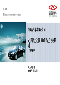 定岗定编原理与方法论探讨