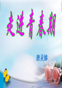 青少年青春期生理心理健康