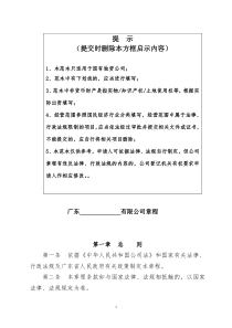 000 国有独资章程-适用国有独有限公司