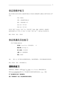 供应商维护练习MP