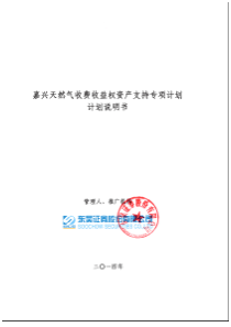 嘉兴天然气收费收益权计划说明书