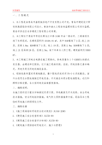 嘉凯城S1-2三标段-临时用电专项施工方案
