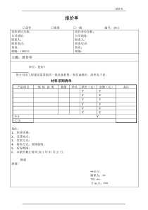 85报价单