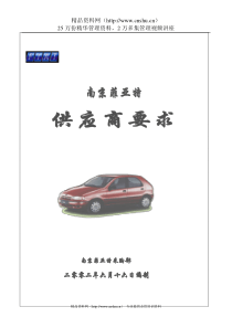 供应商要求(FIAT)