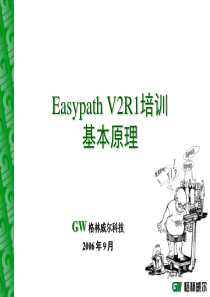 EPV2R1培训资料-基本原理
