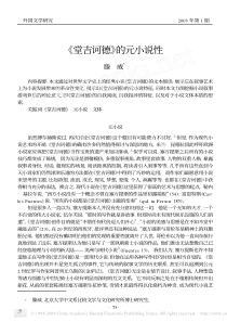 _堂吉诃德_的元小说性