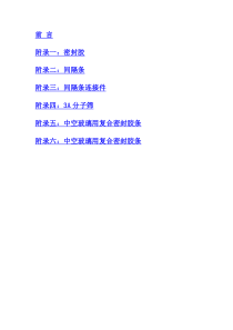 中空玻璃制作规程