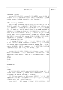 网络程序设计基础教案