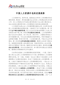 中国人力资源外包发展趋势