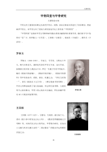 甲骨四堂与甲骨研究