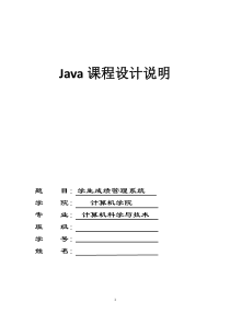 数据库课程设计说--java(含代码)