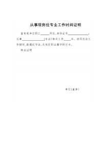 从事工作时间证明
