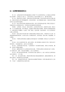 01 支票管理制度范文