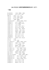 (辽宁)2011年东北三省数学建模联赛获奖名单