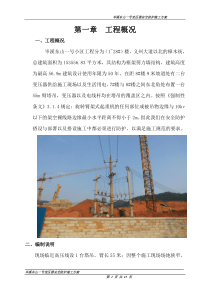 30变压器安全防护施工方案