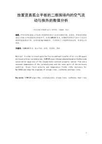 数值传热大作业