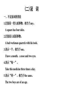 高中英语语法过关辅导课件-冠词