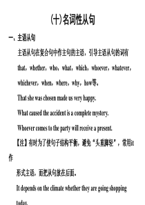 高中英语语法过关辅导课件-名词性从句