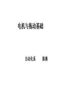 第1章 电机学基础知识.jsp