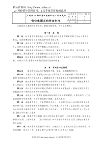 01-物业集团采购管理制度WI-7.4-01-01