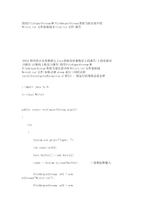 【精品论文】使用FileInputStream和FileOu