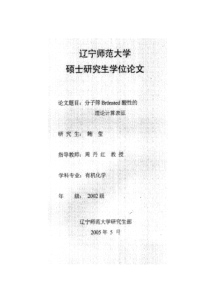 分子筛B酸性的理论计算表征