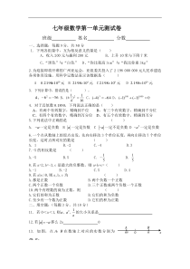 新人教版七年级上数学第一单元测试卷及答案