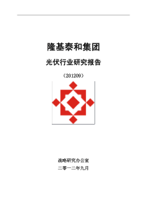 光伏行业研究报告(XXXX09)