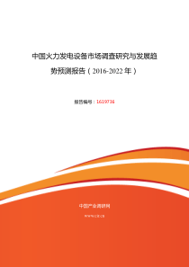 XXXX年火力发电设备行业现状及发展趋势分析
