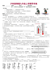 沪科版九年级物理导学案(全册)