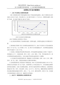 全国电力行业内部报告