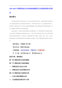 XXXX年烤面包机行业市场投资前景分析报告