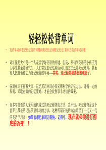 英语单词词根记忆法英语词根词缀记忆法词根记忆法 新东方英语单词词根
