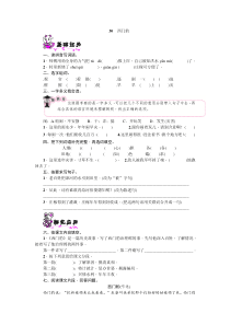 语文三年级下册《30.西门豹》的练习题