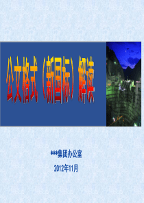 机关公文格式标准