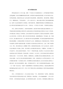机关单位实习自我鉴定总结
