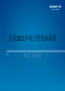 电子招标流程