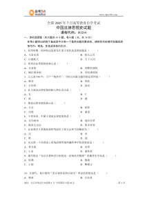 中国法律思想史N多历年试题