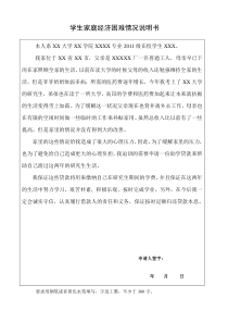 学生家庭经济困难情况说明书-原创