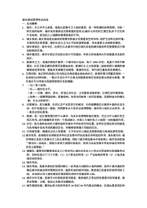 城市规划原理考试总结