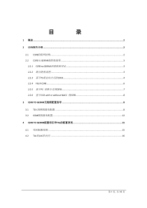 TD-LTE to GSM CSFB配置方案.docx